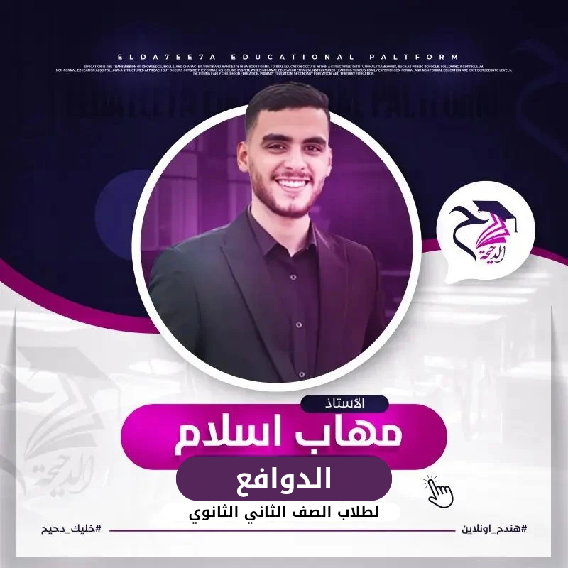 المحاضرة العاشرة (الدوافع)